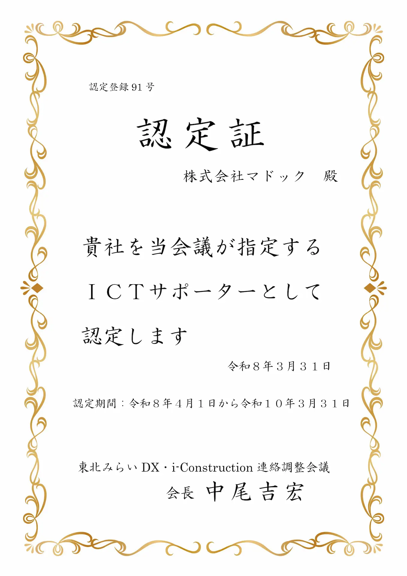 ICTサポーター認定証